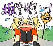 坂やばい・・